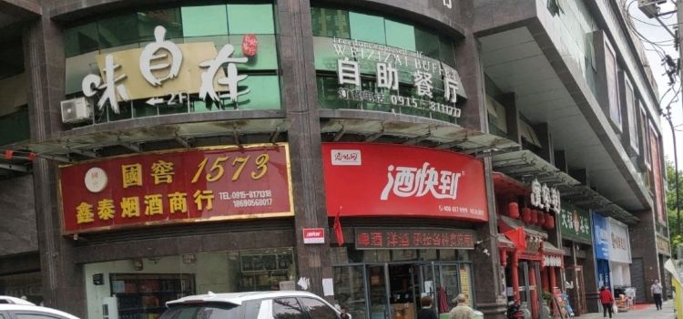 Weizizaizizhu Restaurant