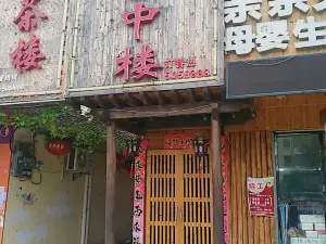 Louzhonglou Restaurant