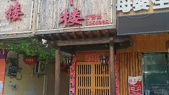 Louzhonglou Restaurant