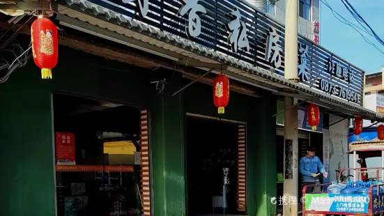 厨香私房菜(建水店)