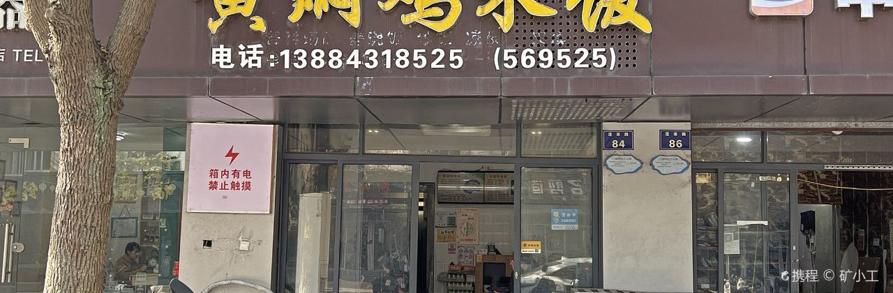 黄焖鸡米饭(蓬莱路店)