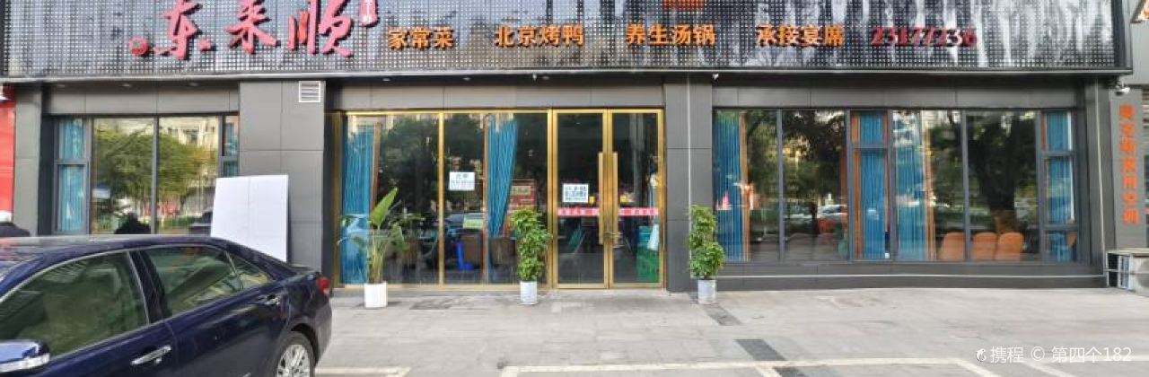 Donglaishun Home-Style Cooking