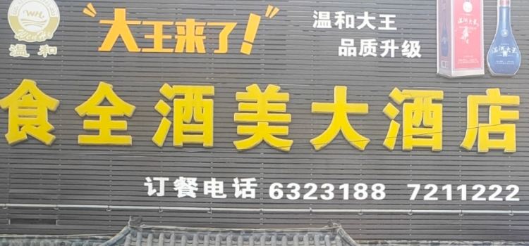 SHI QUAN JIU MEI DA JIU DIAN ER DIAN