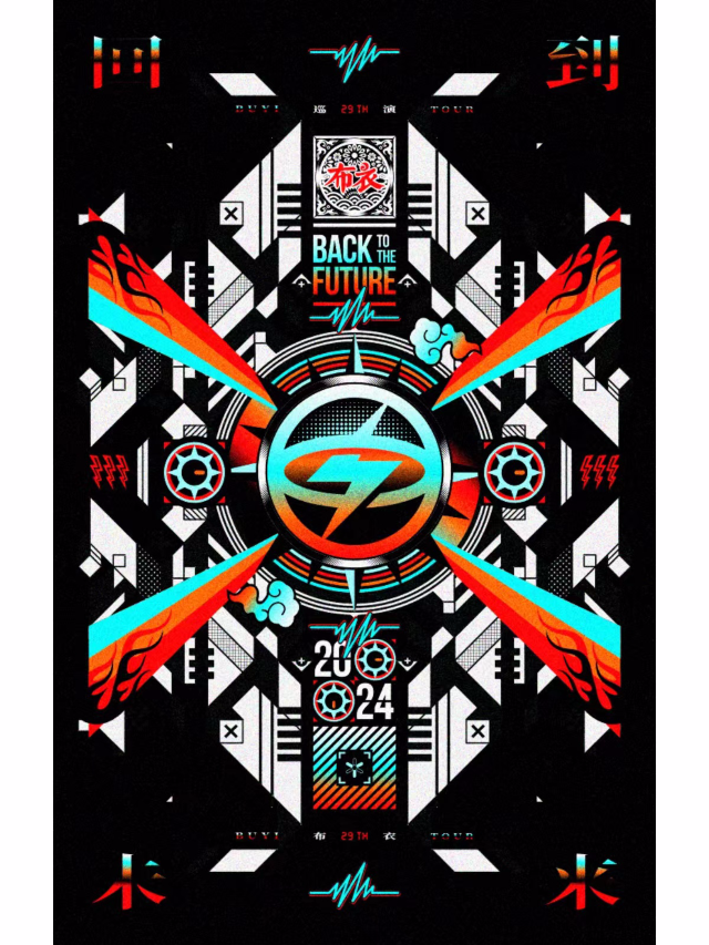 【寧波】布衣樂隊《回到未來》巡演 | 寧波燈塔音樂現場（U-park店）