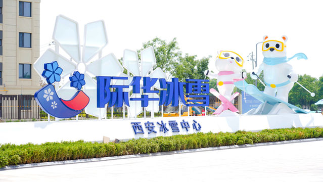 Jihua Ice and Snow · Xi'an Ice and Snow Center