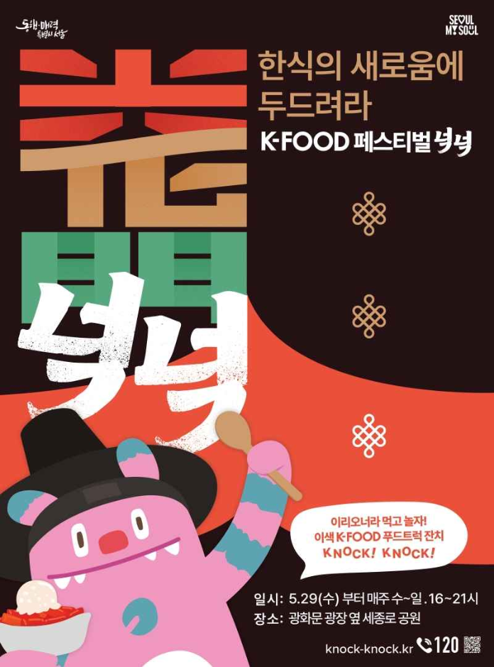首爾夜間美食 K-Food慶典KNOCK KNOCK | 首爾