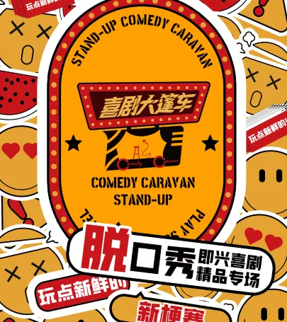 Kun Ming   Xi Ju Da Peng Che Tuo Kou Xiu Bao Xiao Yan Chu  event in Kunming