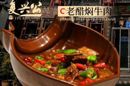 复兴公饭店