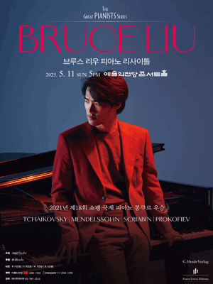 Bruce Liu Piano Recital | Hangaram Art Museum