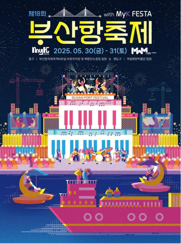 부산항축제 | 부산