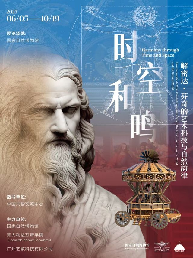 Harmony through Time and Space | Natural History Museum of China
