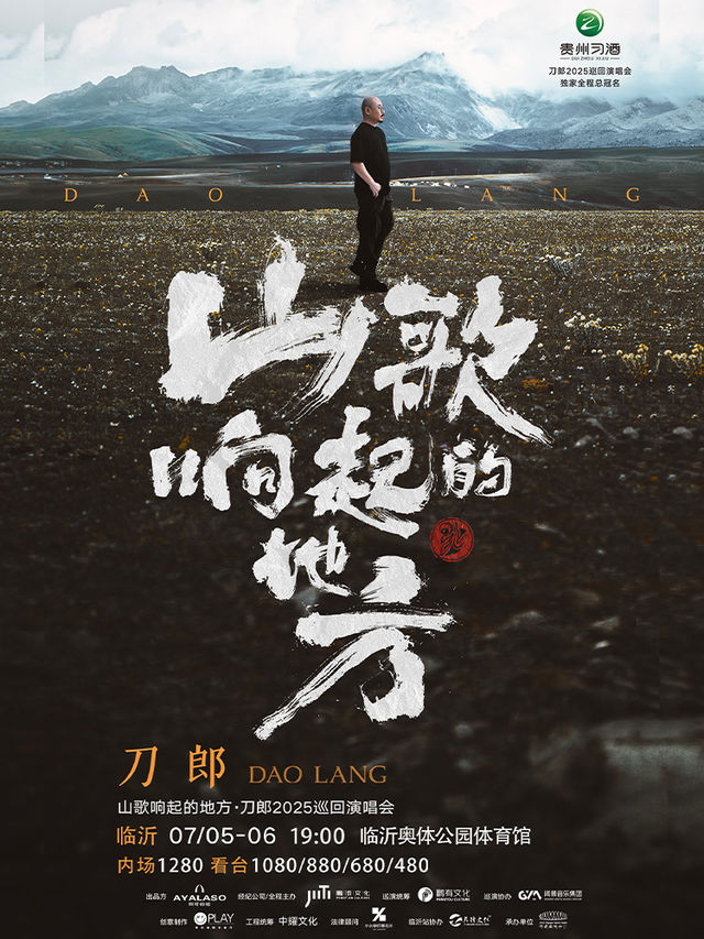 Linyi | Dao Lang Concert Tour | Linyi Olympic Sports Park Stadium