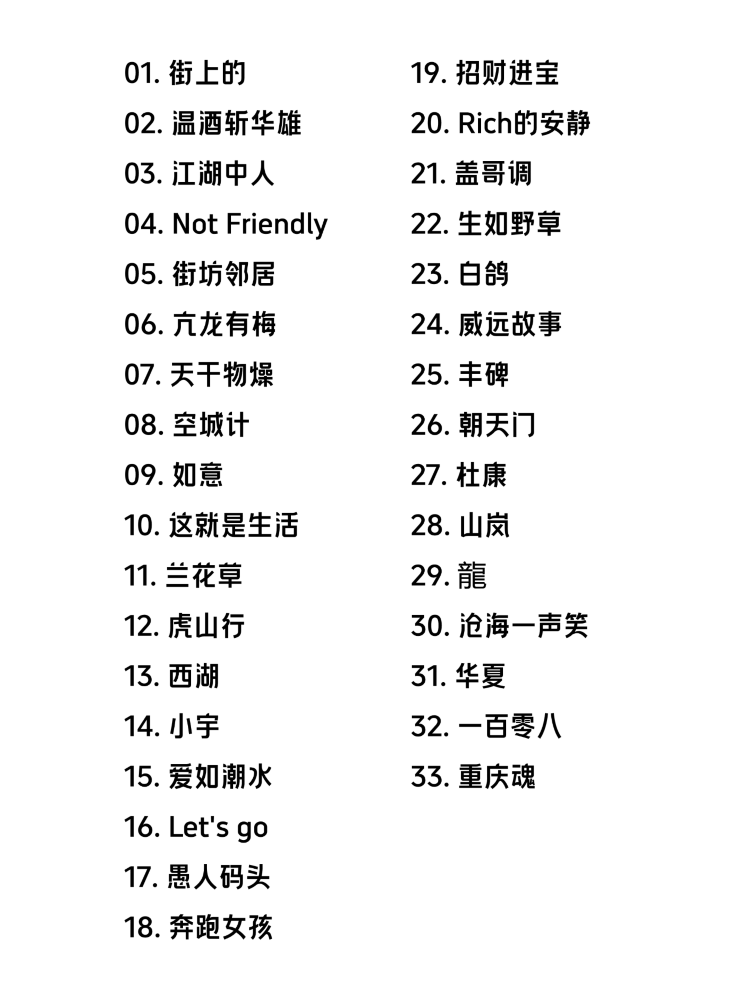 en-XX | Sample Setlist – Hangzhou Stop