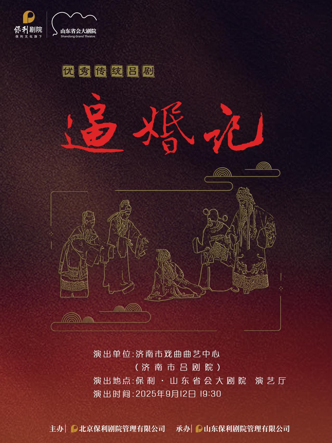 濟南 · 呂劇《逼婚記》 | 山東省會大劇院