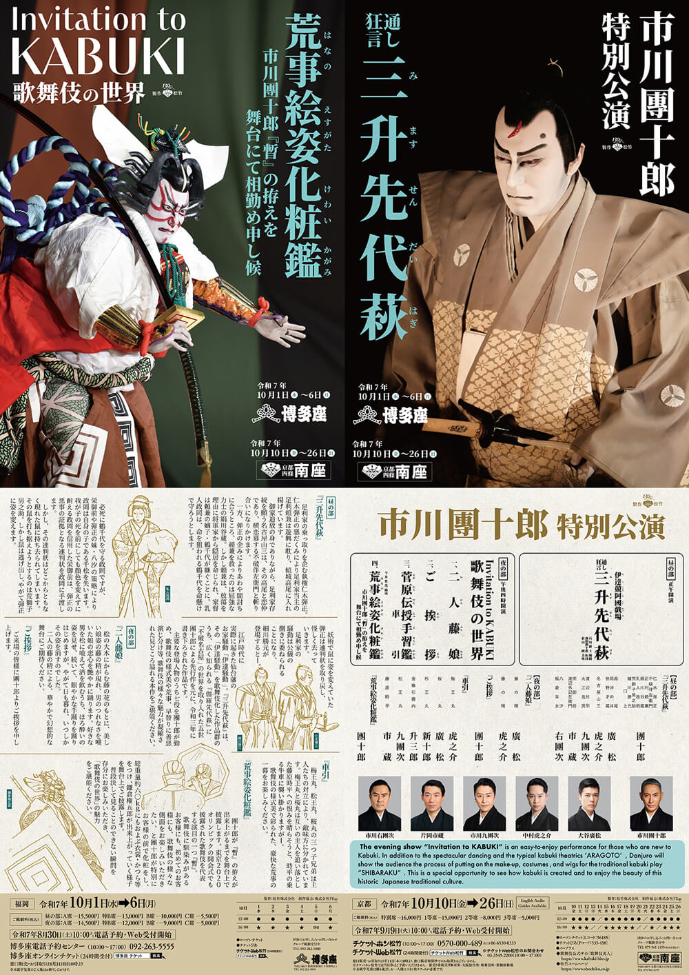 KABUKI 가부키・이치카와 단주로 특별 공연 | 교토시조 미나미좌