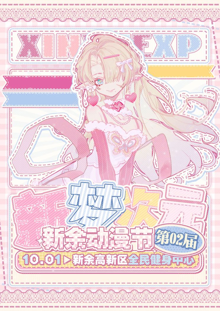 新餘新夢次元02動漫節 | 新余