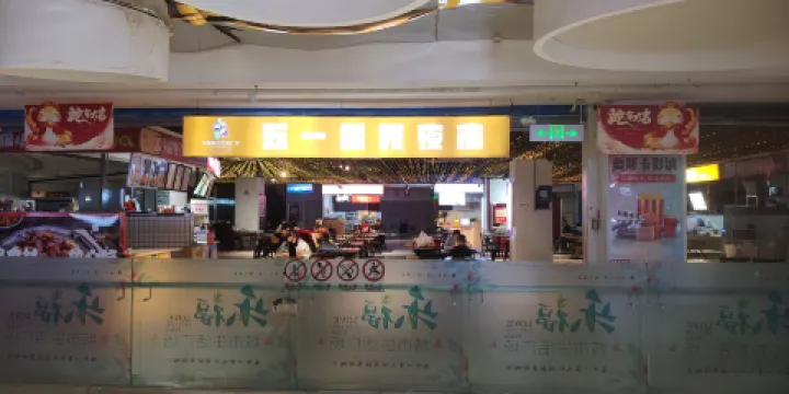 五一星光夜市（樂福城市生活廣場店）