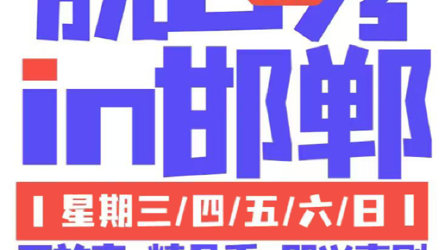 Han Dan   Xie Gong Qing Nian Xi Ju Zhou San Dao Zhou Ri Xie Gong Qing Nian Xi Ju Tuo Kou Xiu Ji Xing Xi Ju Xian Xia Yan Chu Bao Xiao Lai Xi Han Dan Qing Nian Xin De Sheng Huo Fang Shi 
