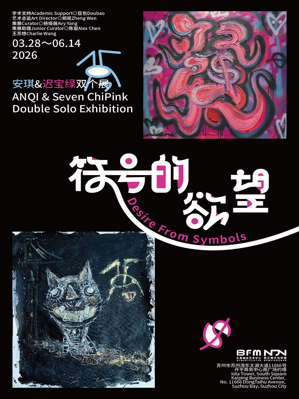 蘇州BFM《符號的慾望Desire From Symbols》安琪&遲寶綠雙個展 | BFM藝術中心（東太湖旅遊度假區）