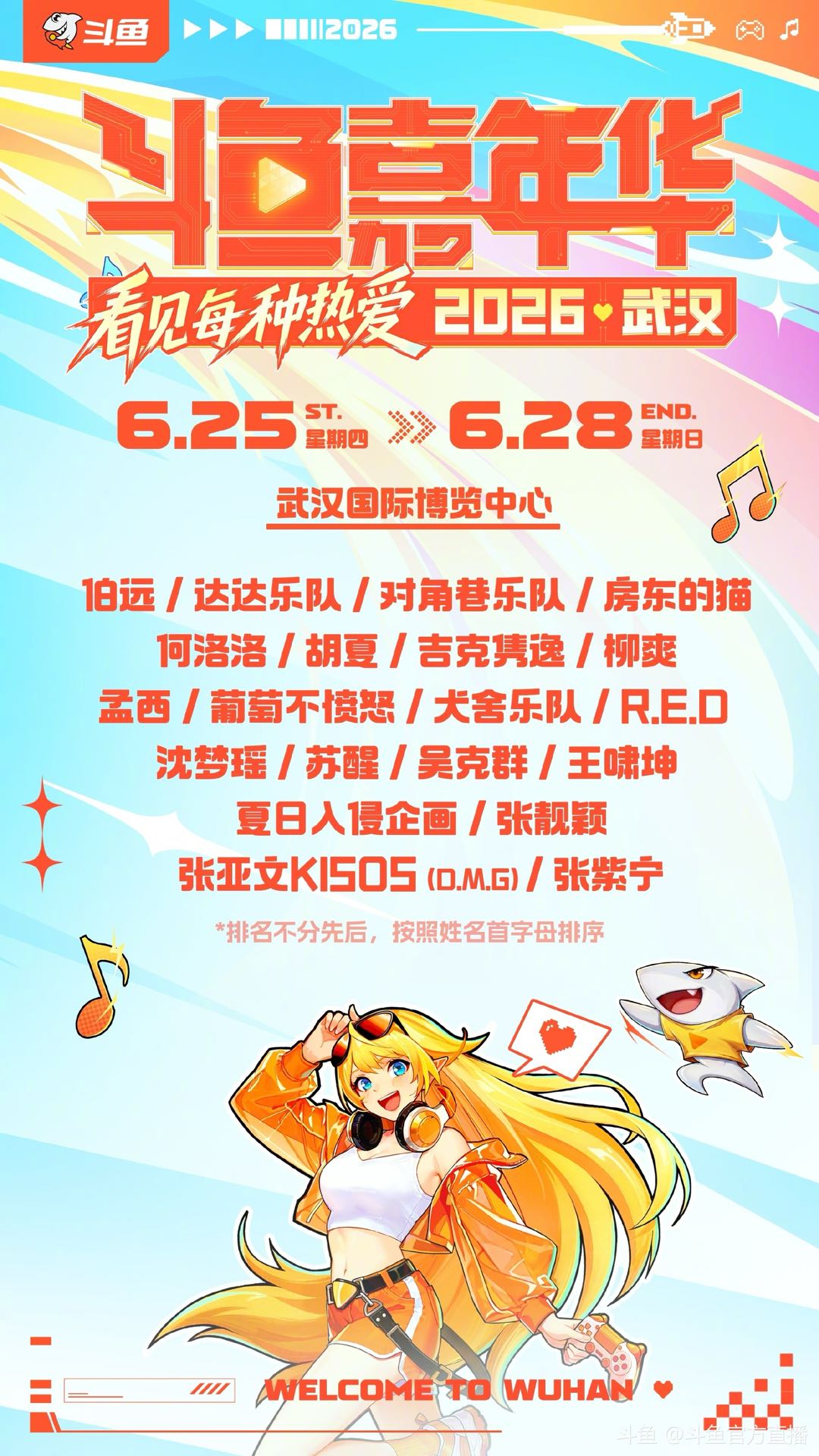 武漢 · 2026 鬥魚嘉年華 | 武漢國際博覽中心