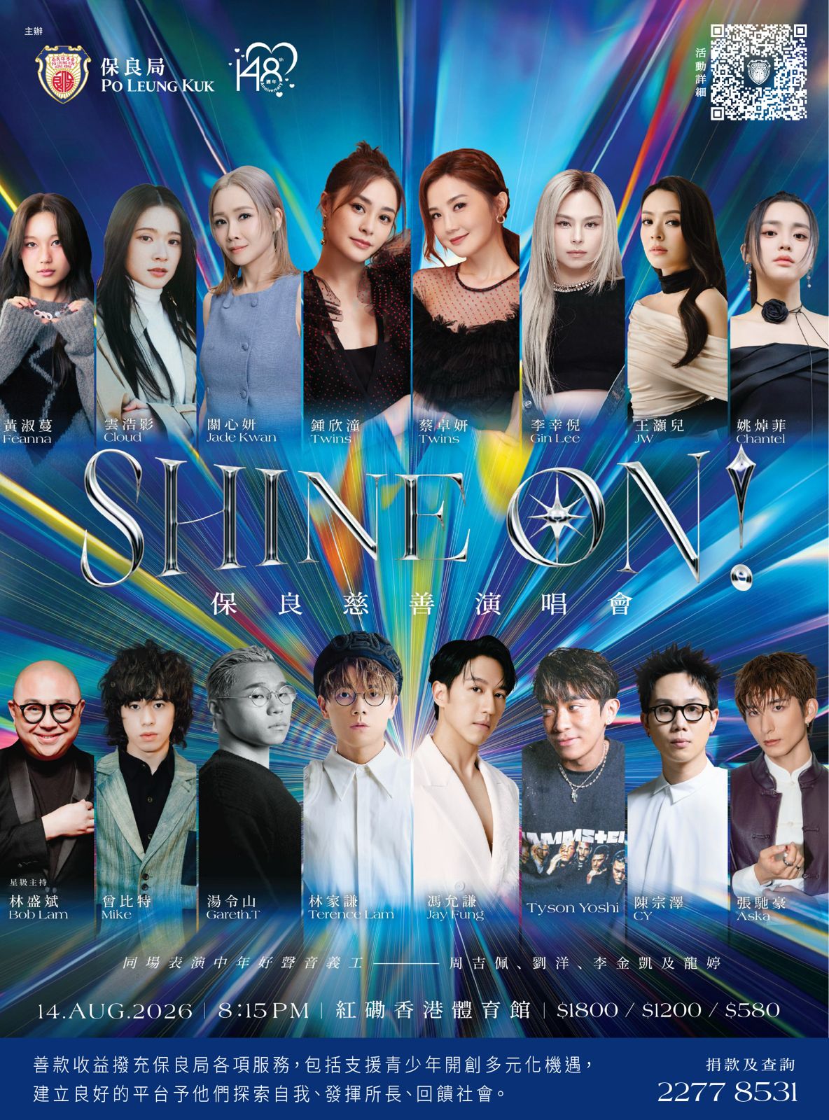 中國香港 · SHINE ON ! 保良慈善演唱會 | 香港體育館