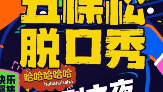 bei jing   ·   xi ha xiao ka tuo kou xiu | bao xiao jie ya zhuan chang | zhou yi zhi zhou ri chi xu bao xiao |   ji zhi jie ya | ji xing xi ju | xi ju da sai
