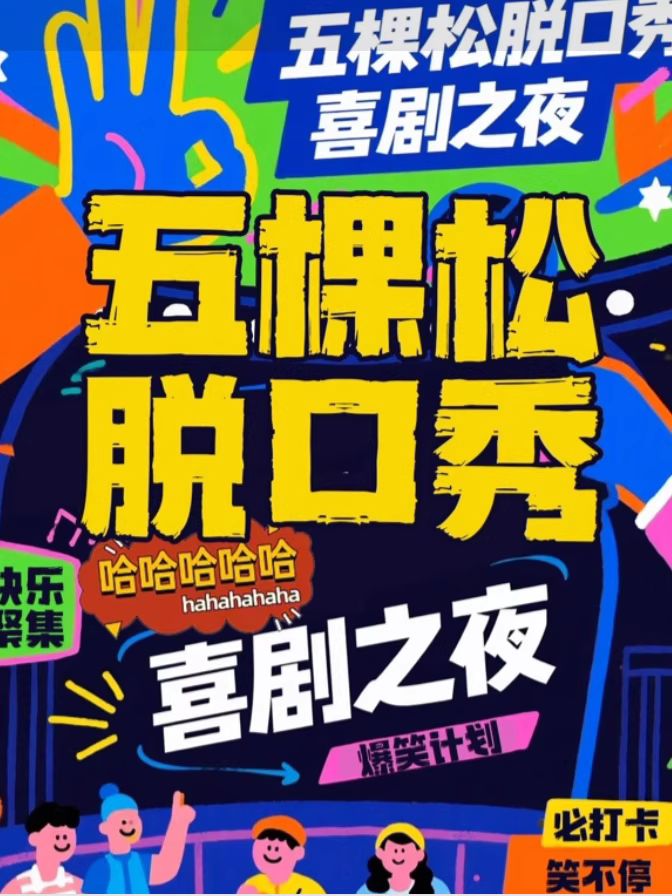 bei jing   ·   xi ha xiao ka tuo kou xiu | bao xiao jie ya zhuan chang | zhou yi zhi zhou ri chi xu bao xiao |   ji zhi jie ya | ji xing xi ju | xi ju da sai
