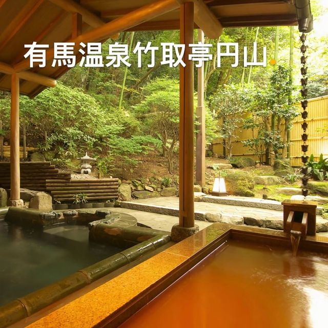 有馬温泉 竹取亭円山