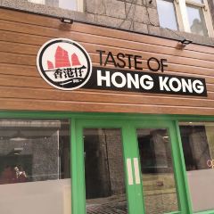 Taste of Hong Kong張用戶圖片