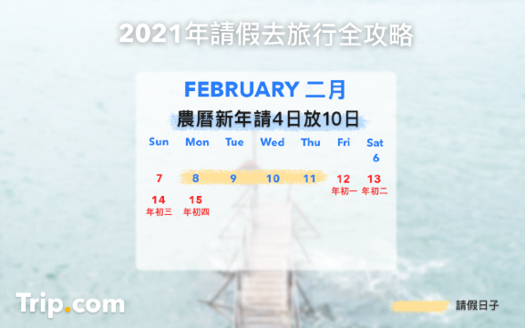 21香港公眾假期 請假攻略 打工仔必睇 遊記攻略 Trip Com遊玩攻略