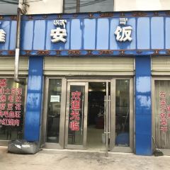 雅安饭店(吉江扎西南路店) User Photo