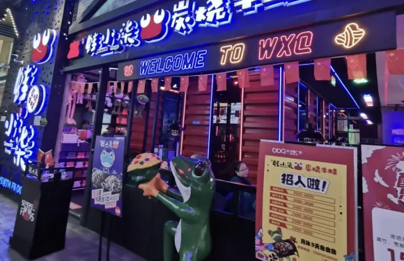 蛙小柒炭燒牛蛙