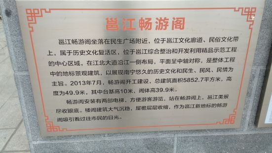 南宁畅游阁位于青秀区江北大道与邕江大桥北交叉口的西边不远处，