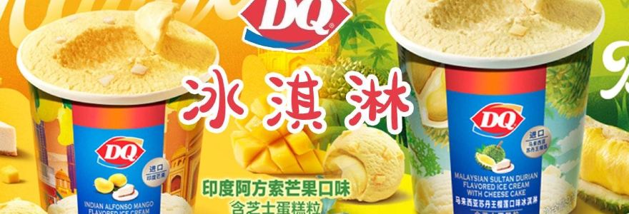 DQ(福清万达店)