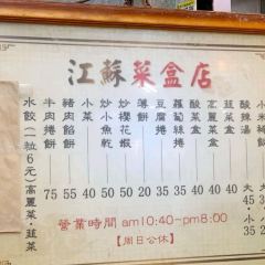 江蘇菜盒店張用戶圖片