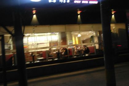 谷鹏麻鸭面(铁西路店)