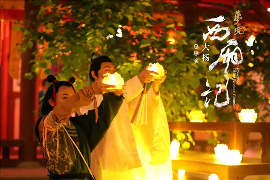 3_《 meng jing · xi xiang ji 》