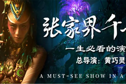  Zhangjiajie Romance Park