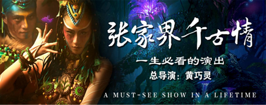  Zhangjiajie Romance Park