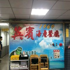 Ying Bin Seafood ảnh của người dùng