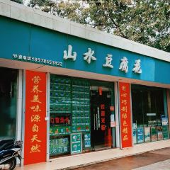 SHAN SHUI DOU FU HUA User Photo