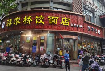 Jiang Jia Qiao (Dongguan Street Branch) user photo