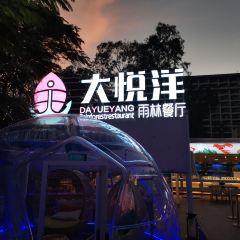 Da yue yang Seafood Buffet (Sanya bay Branch) User Photo