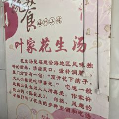 Ye Jia Hua Sheng Tang User Photo