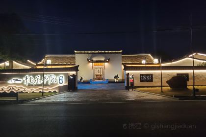 桃花潭桃花书院·餐厅