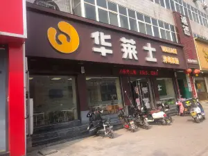 华莱士·全鸡汉堡(获嘉店)