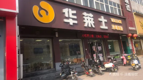 华莱士·全鸡汉堡(获嘉店)