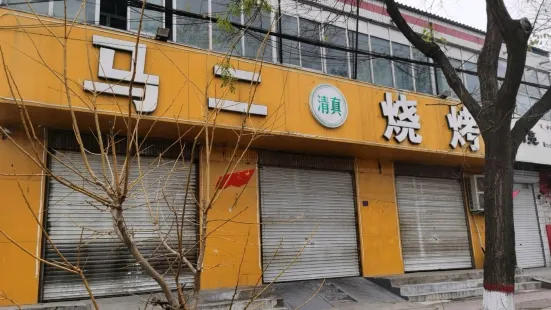 马二烧烤(威县店)