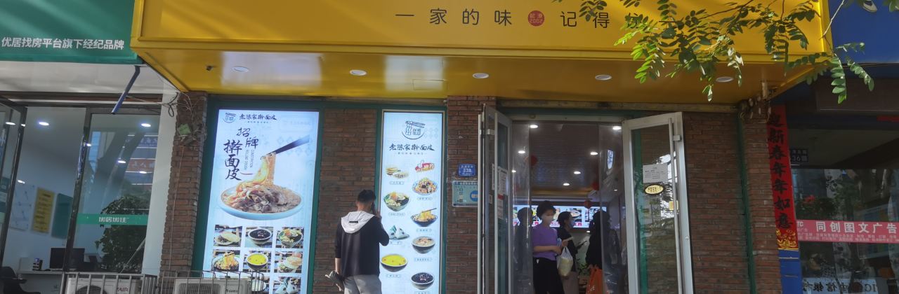 LAO CHEN GU GAN MIAN PI XI JIN DONG LU DIAN