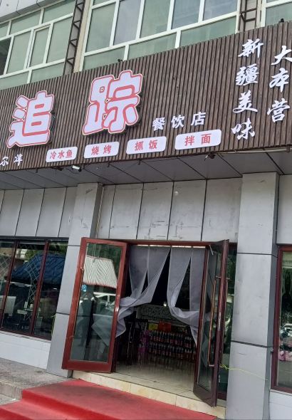 美食追踪新疆大本营